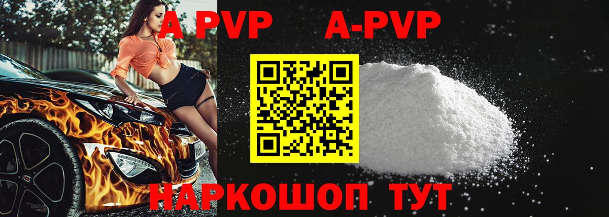 APVP СК КРИС  Альфа ПВП мука  Вход с VPN  Рассказово  A PVP кристаллы 