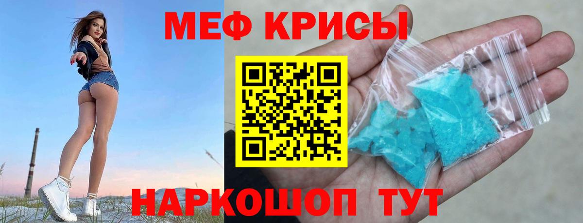 МЕФ кристаллы Рассказово