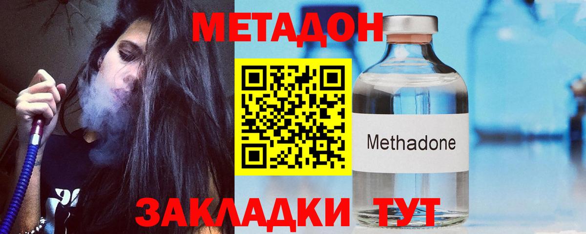 МЕТАДОН VHQ  Вход с VPN  МЕТАДОН methadone  Рассказово 