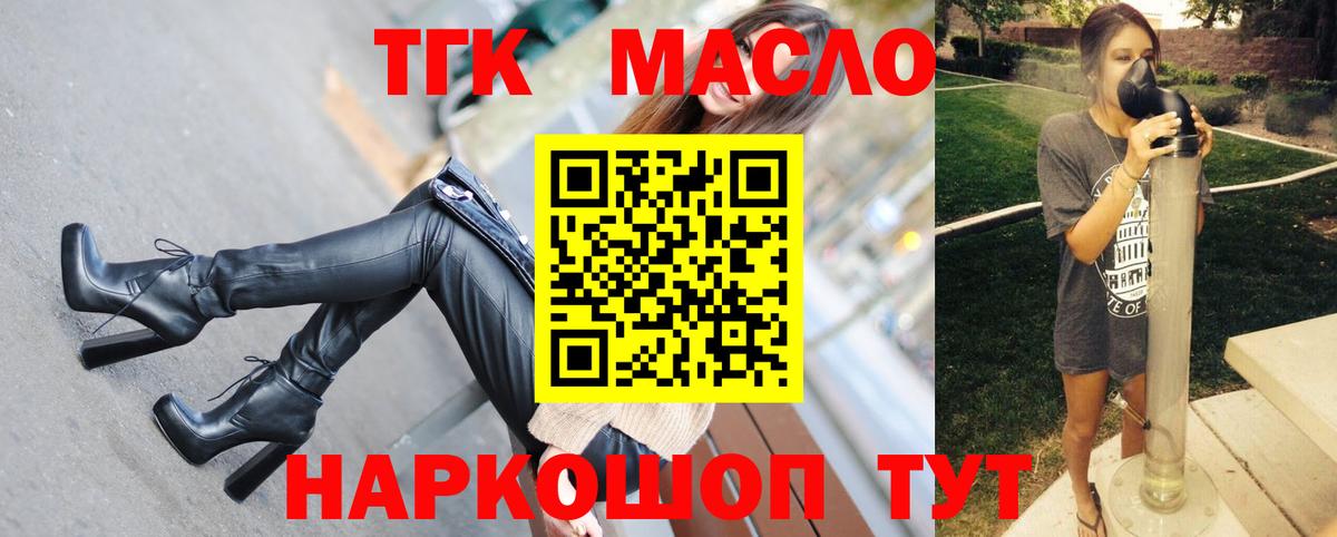 ТГК THC oil Рассказово