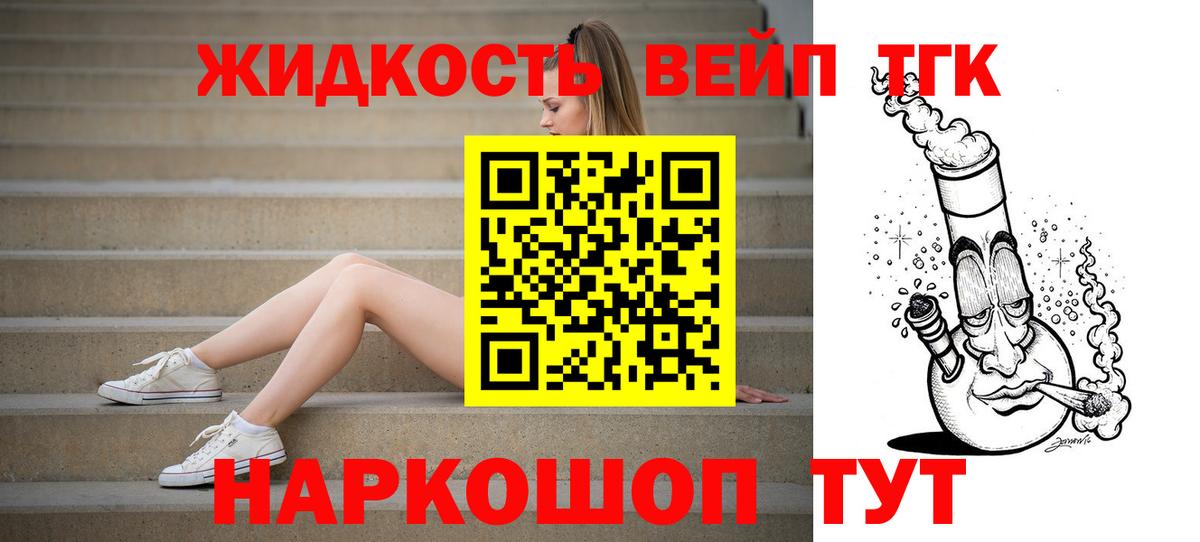 ТГК жижа  Вход с VPN  Дистиллят ТГК концентрат  Рассказово 